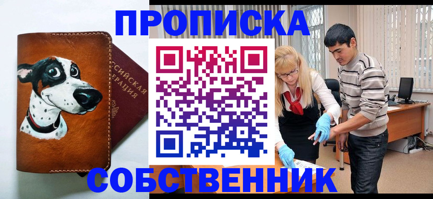 временная регистрация гарантия в Колпашево